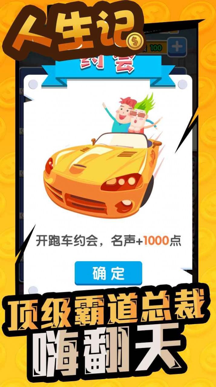 人生記手游最新版截圖3
