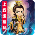 真封神游戲最新版