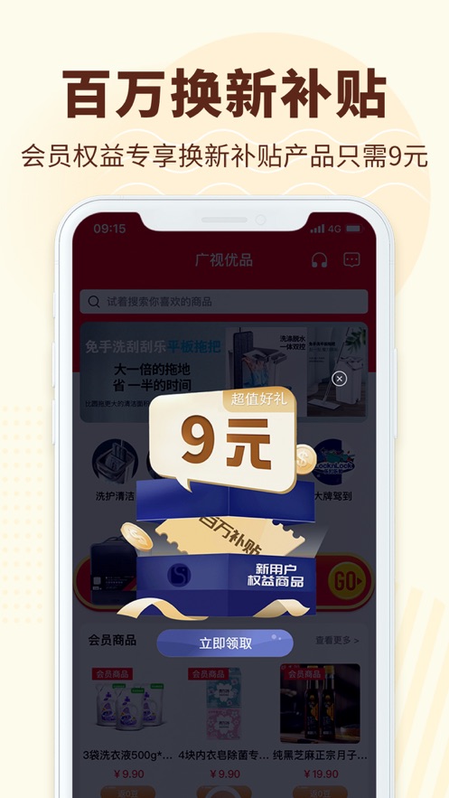 廣視優(yōu)品APP安卓版截圖4