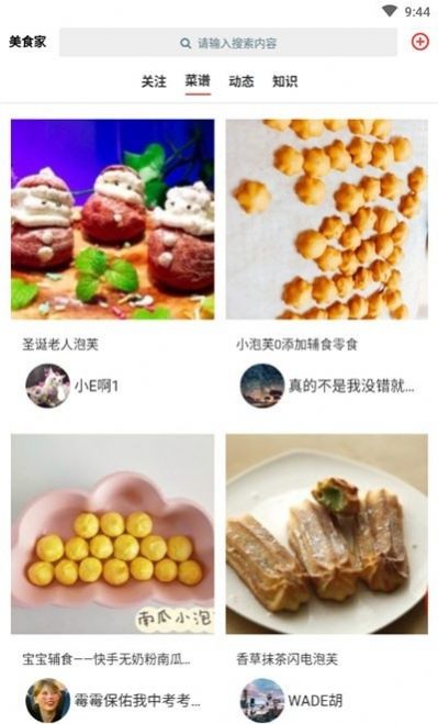 酷思美食家APP手機版截圖2