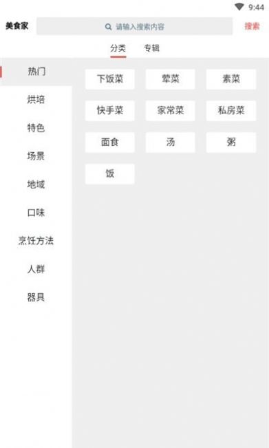 酷思美食家APP手機版截圖4