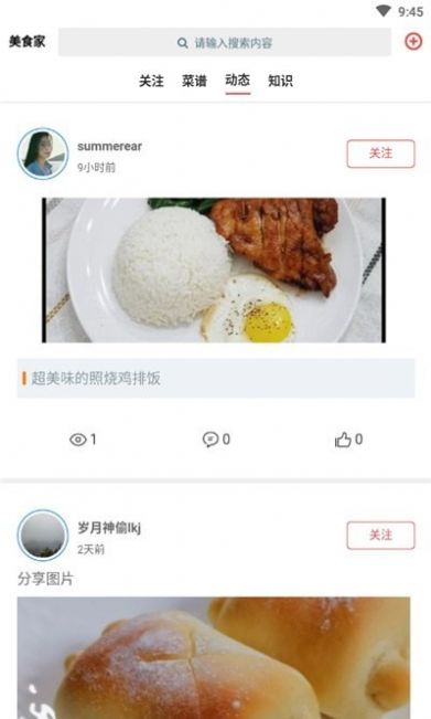 酷思美食家APP手機版截圖3