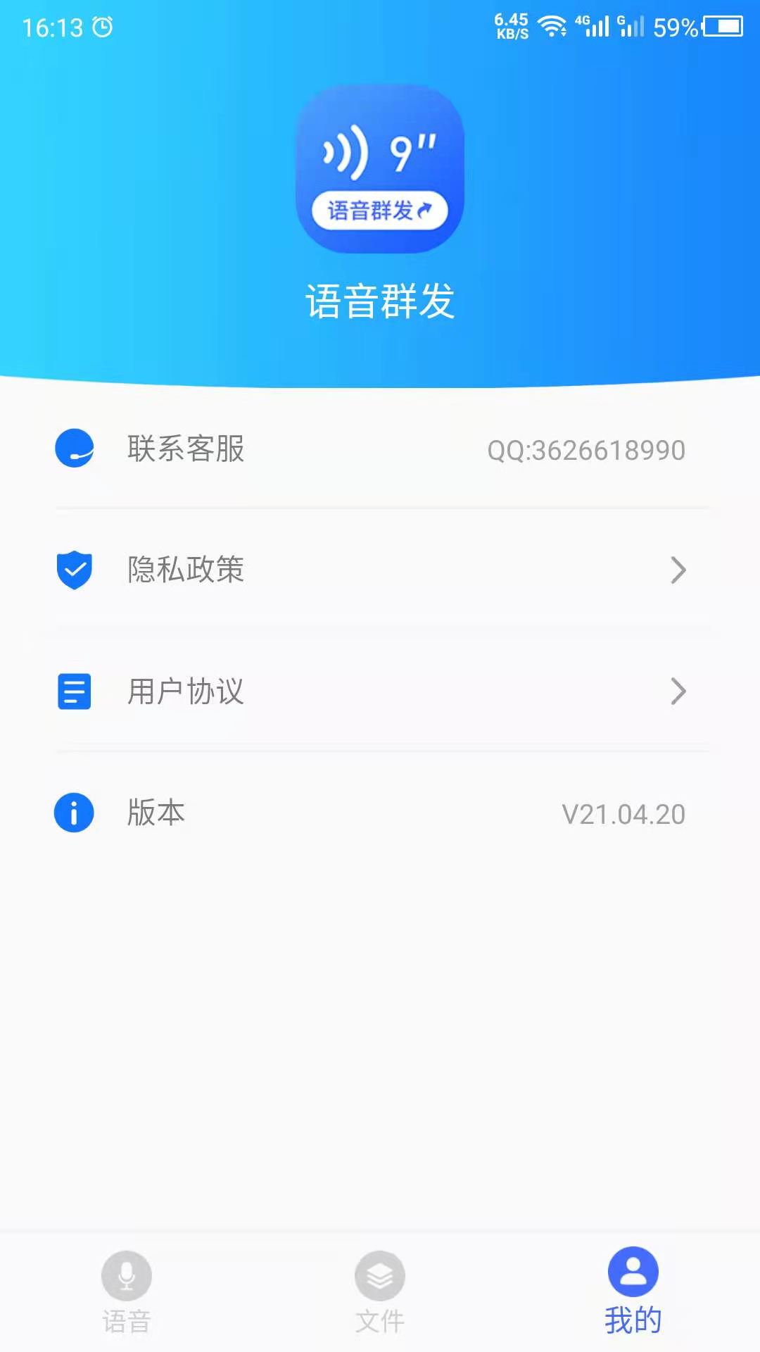 语音文件APP最新版截图4: