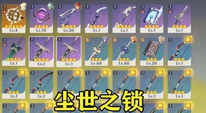 原神塵世之鎖背景故事介紹：塵世之鎖屬性面板圖鑒