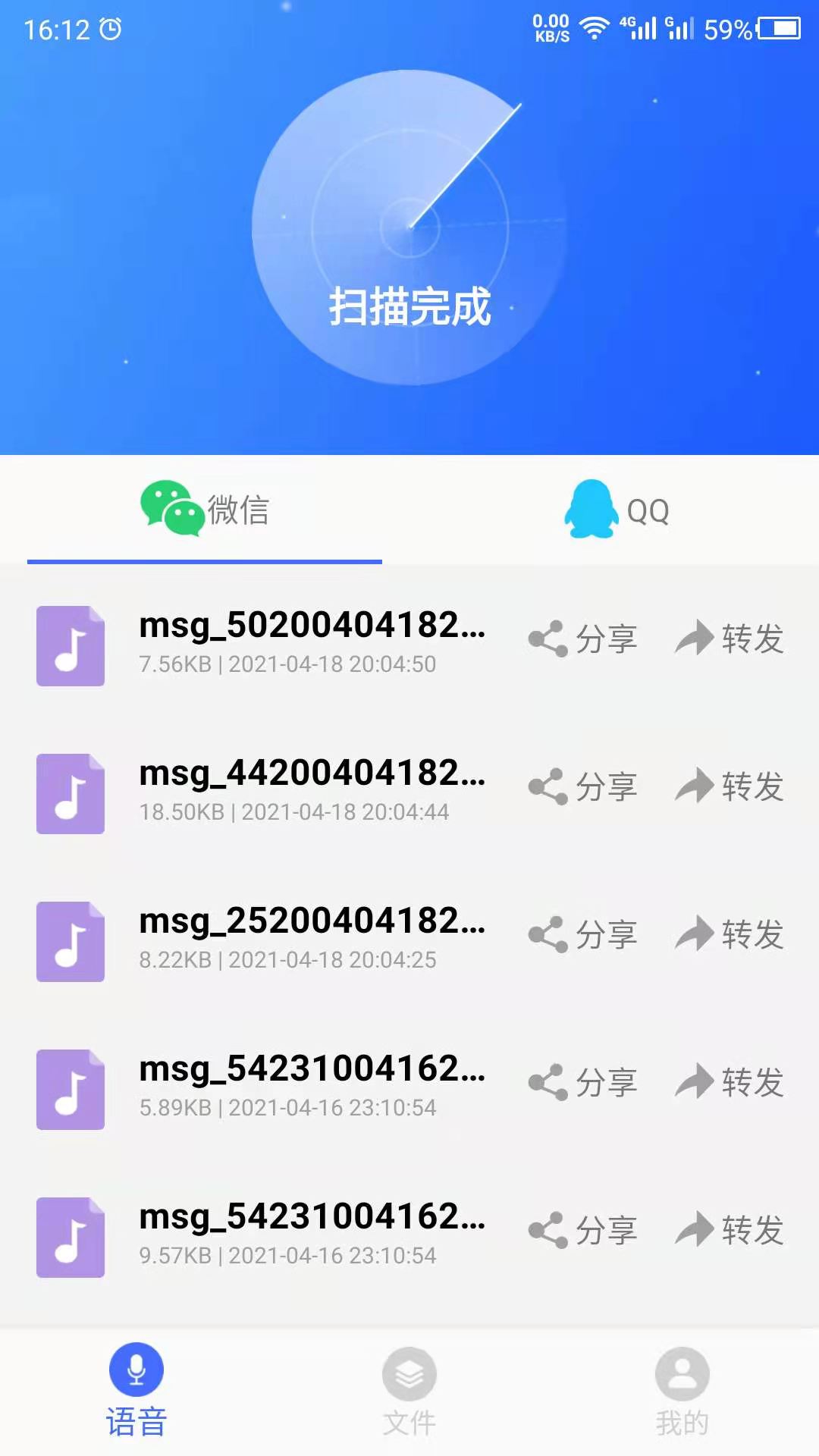 语音文件APP最新版截图1: