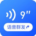 语音文件APP最新版