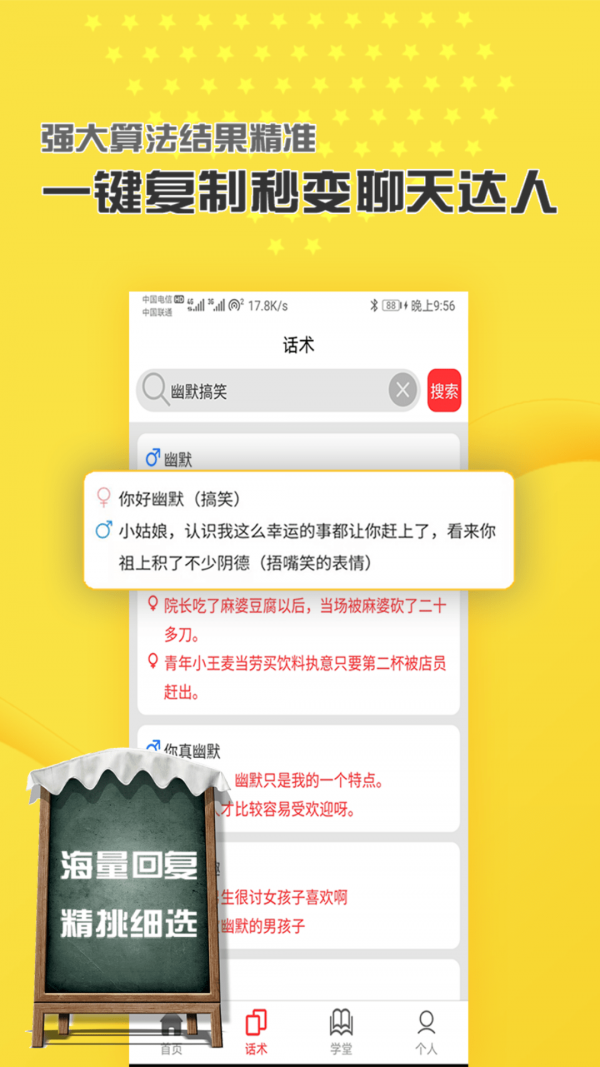 酷聊话术APP版截图3: