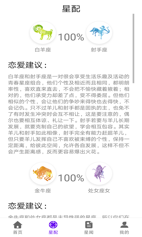 趣星座App軟件手機(jī)版截圖2