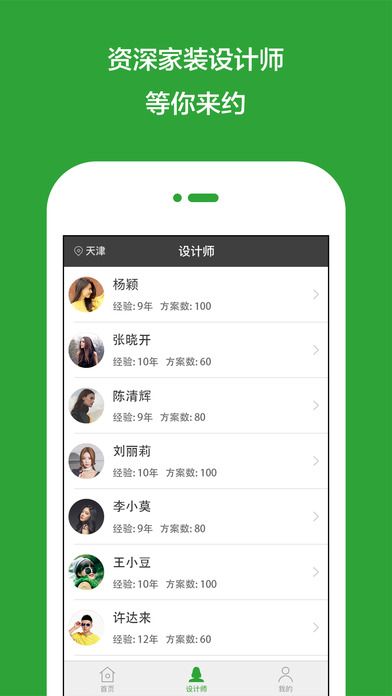 國美打扮家App版軟件截圖1