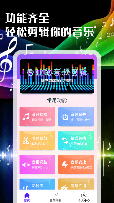 音頻剪輯轉(zhuǎn)換器APP安卓下載截圖4