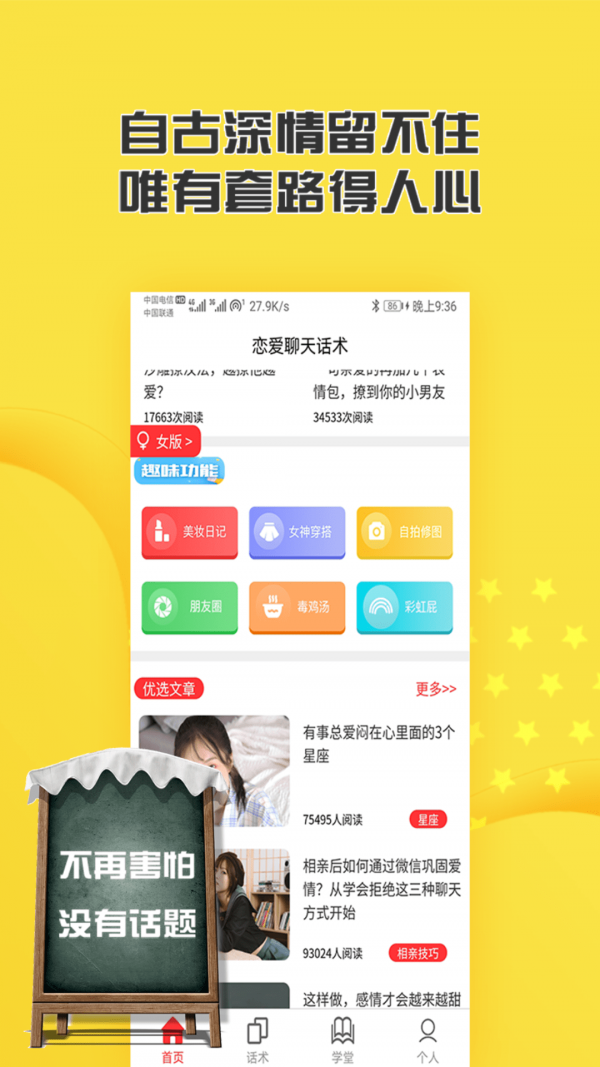 酷聊话术APP版截图1: