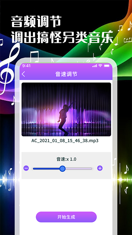 音頻剪輯轉(zhuǎn)換器APP安卓下載截圖1