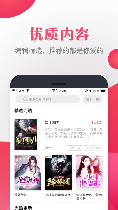 八蕉小說閱讀軟件2021最新版APP截圖4