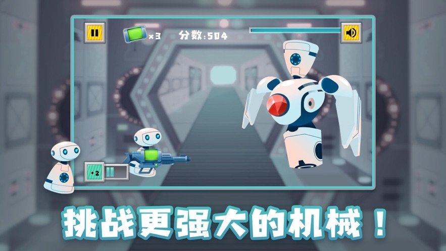 是你機器人游戲最新版截圖3