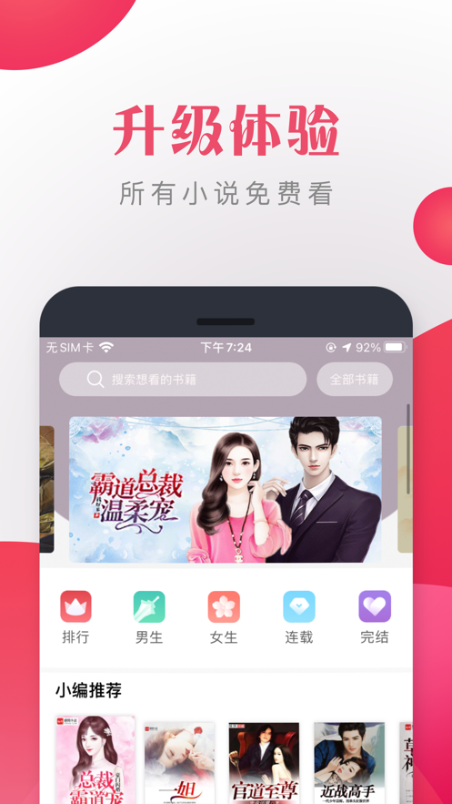 八蕉小說閱讀軟件2021最新版APP截圖1
