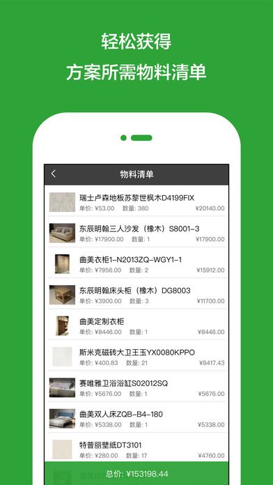 國美打扮家App版軟件截圖3