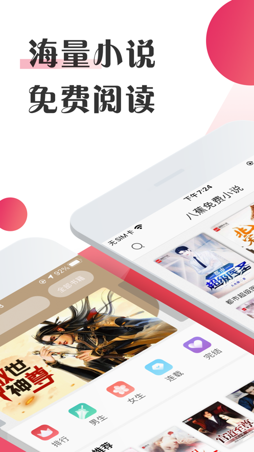 八蕉小說閱讀軟件2021最新版APP截圖5