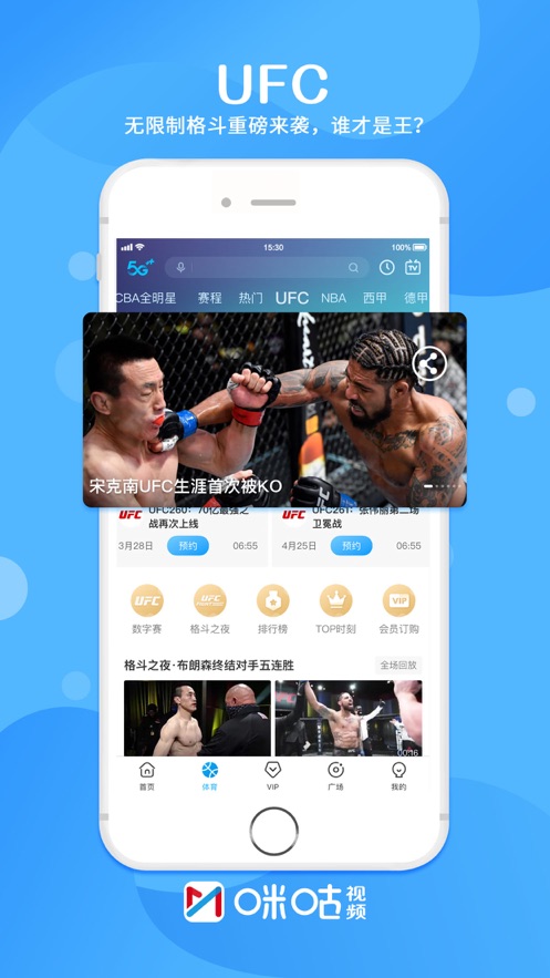 咪咕視頻APP2021最新版下載安裝到手機截圖4