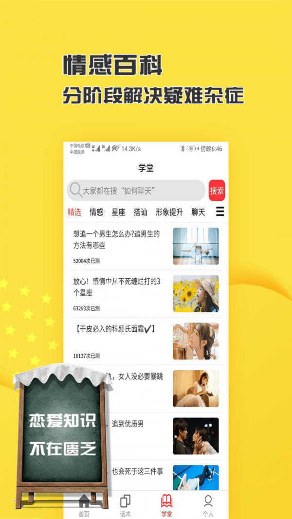 酷聊话术APP版截图4: