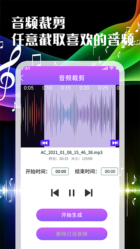 音頻剪輯轉(zhuǎn)換器APP安卓下載截圖3