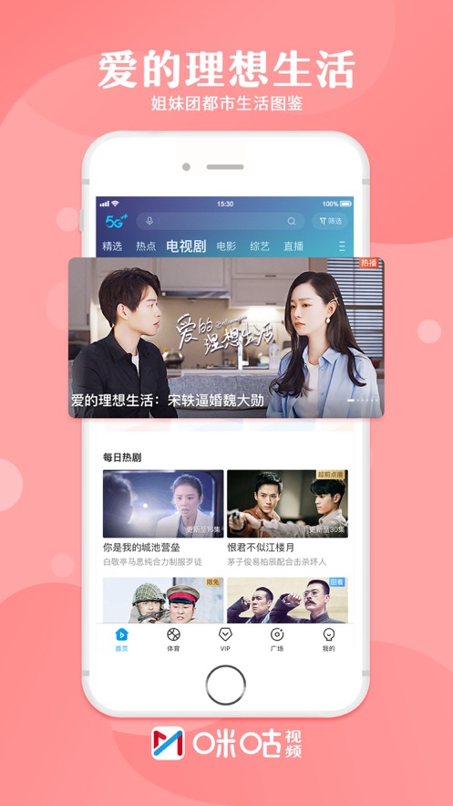 咪咕視頻APP2021最新版下載安裝到手機截圖5
