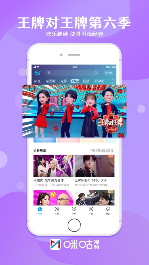 咪咕視頻APP2021最新版下載安裝到手機截圖3
