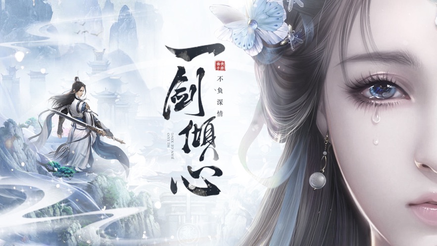 河洛劍歌行手游截圖4