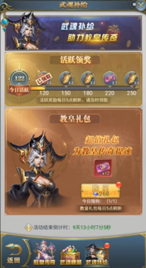 斗羅大陸h5教皇傳奇怎么玩 教皇傳奇活動玩法詳解[多圖]圖片4