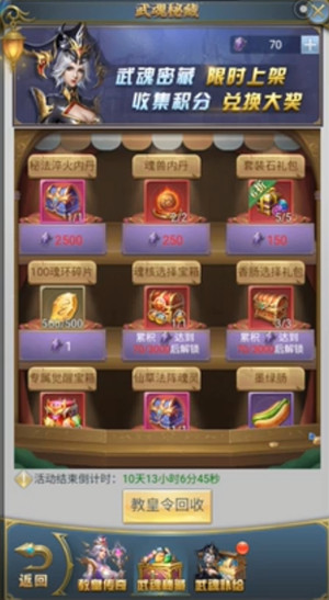 斗羅大陸h5教皇傳奇怎么玩 教皇傳奇活動玩法詳解[多圖]圖片5