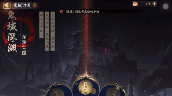 陰陽師深淵之圍通關(guān)攻略：深淵之圍陣容推薦