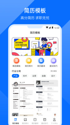 求職簡(jiǎn)歷模版2021免費(fèi)下載APP截圖1