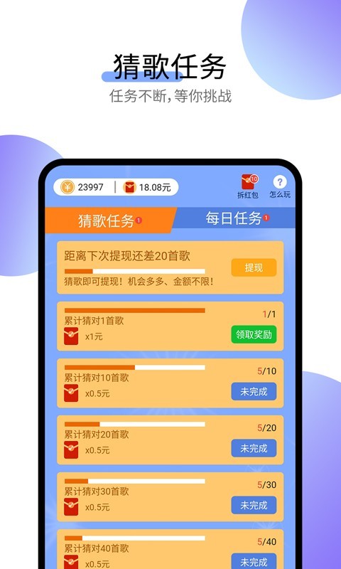 簡簡猜歌游戲領紅包截圖1