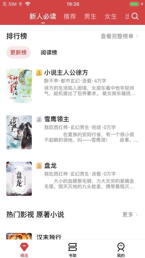 起源閱讀App安卓版截圖2
