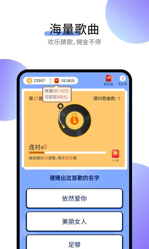 簡簡猜歌游戲領紅包截圖2