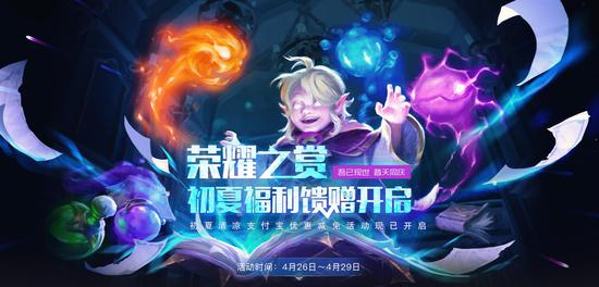 DOTA2榮耀之賞活動地址：榮耀之賞初夏福利饋贈充值滿減活動入口