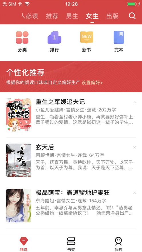 起源閱讀App安卓版截圖3