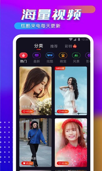 趣嗨来电秀app手机最新版截图2: