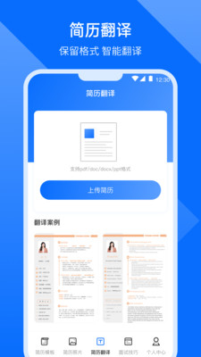 求職簡(jiǎn)歷模版2021免費(fèi)下載APP截圖4
