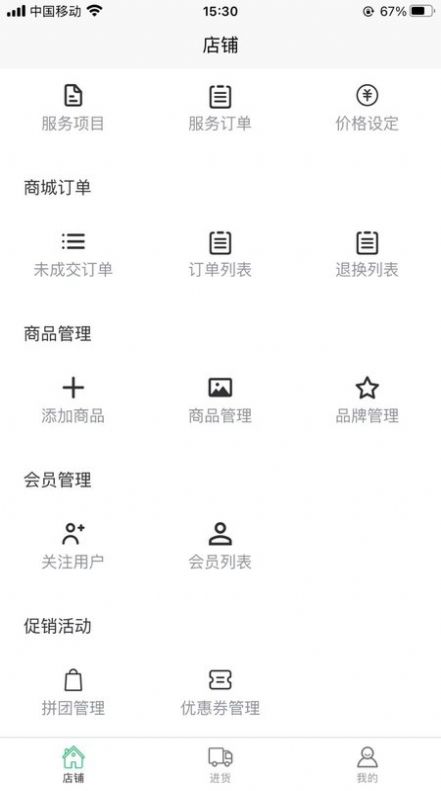 特派熊商戶助手APP手機版截圖3