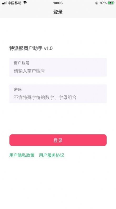 特派熊商戶助手APP手機版截圖1