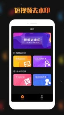 視頻去水印分享軟件下載截圖4