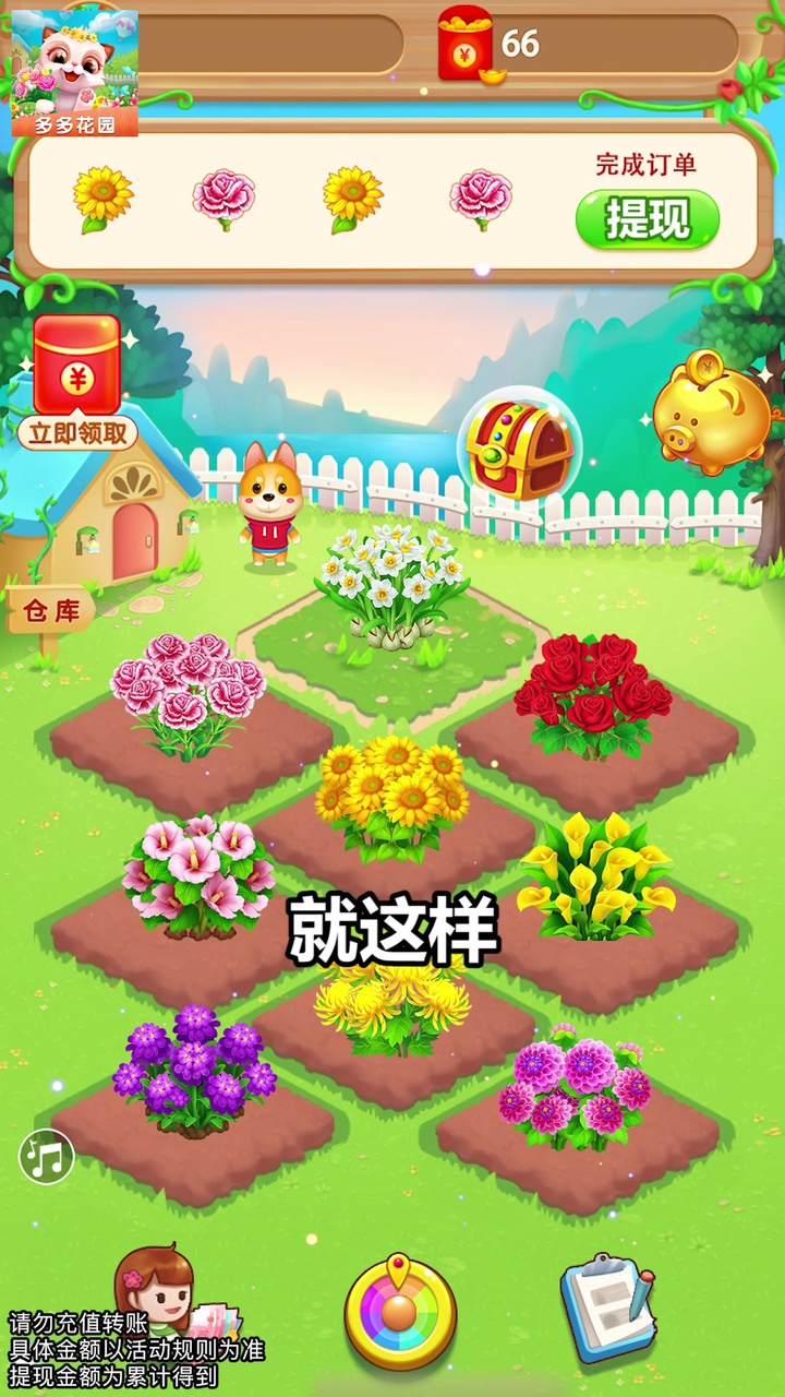 時光花園暢享版游戲紅包版截圖4
