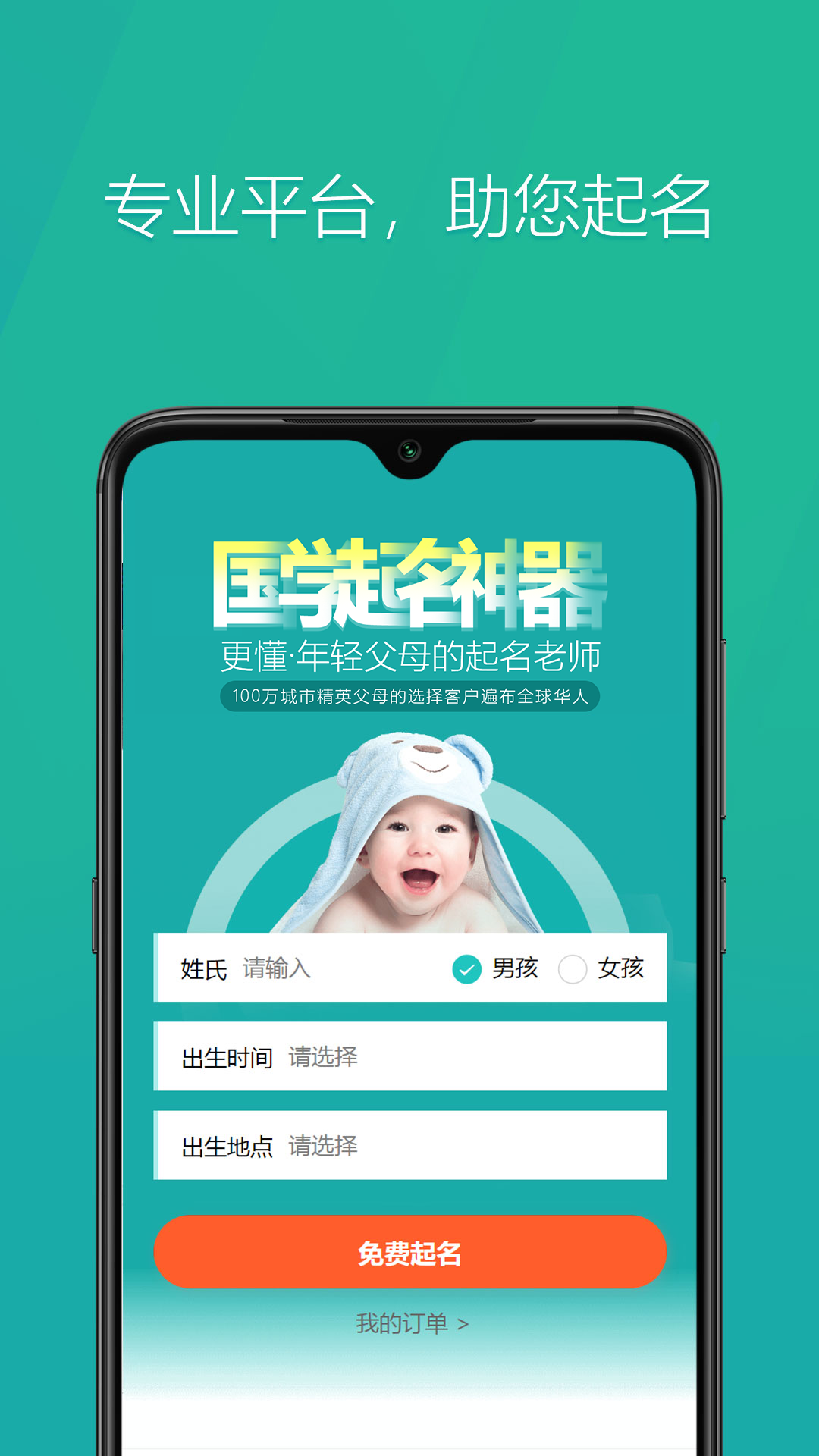 國學(xué)起名神器App下載版截圖4