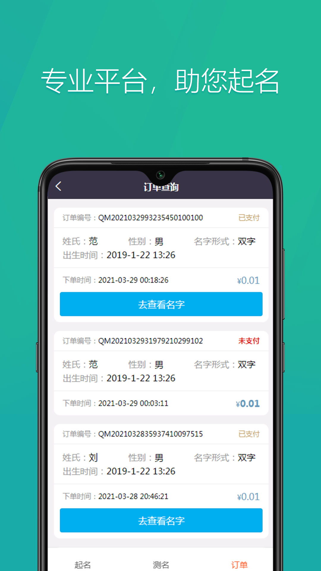 國學(xué)起名神器App下載版截圖5