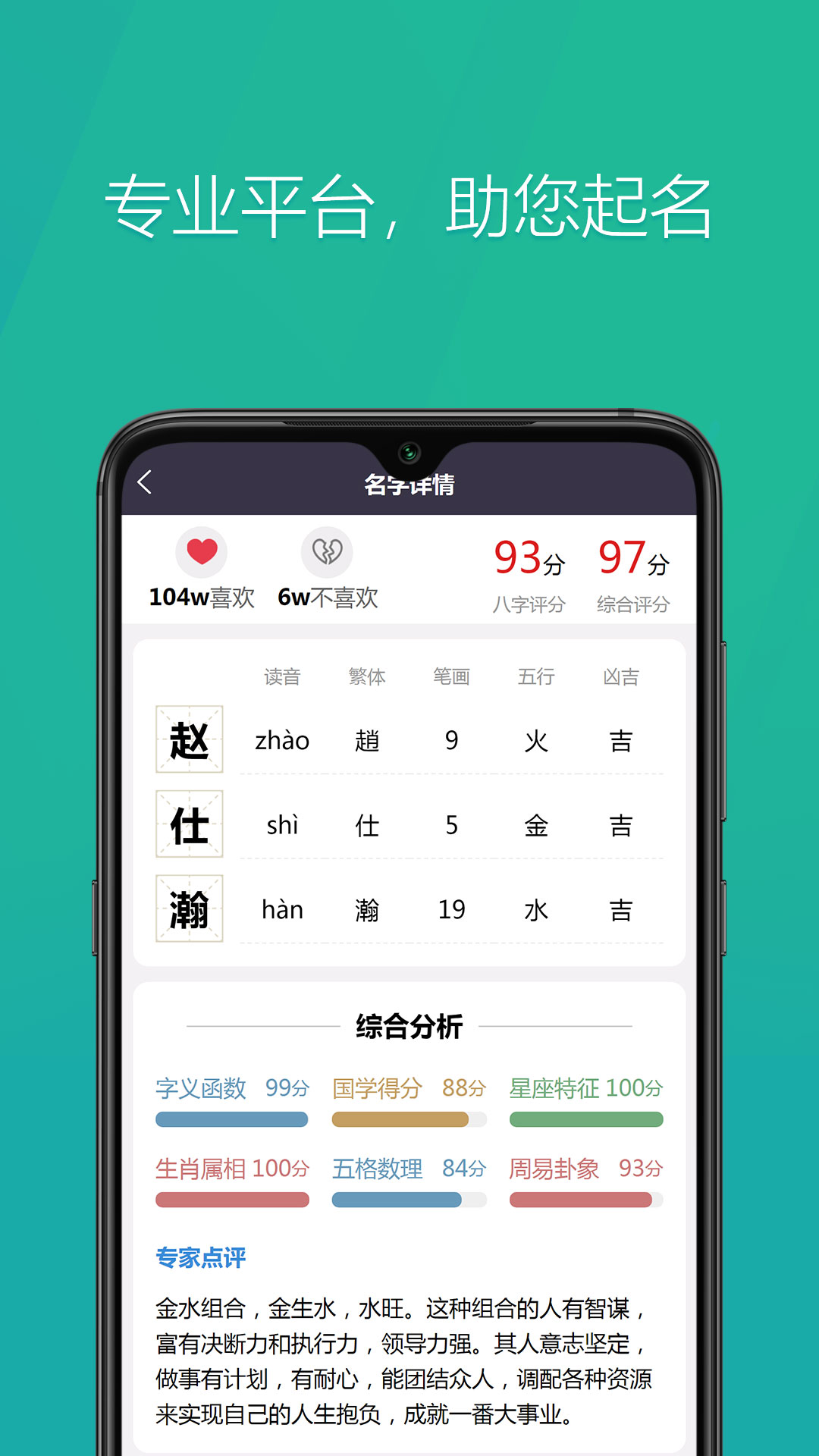 國學(xué)起名神器App下載版截圖1