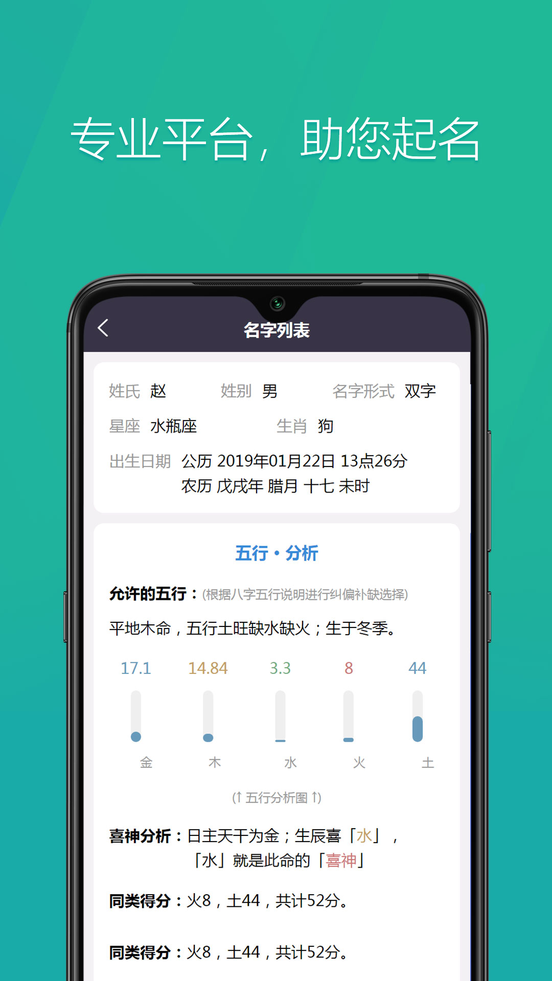 國學(xué)起名神器App下載版截圖3