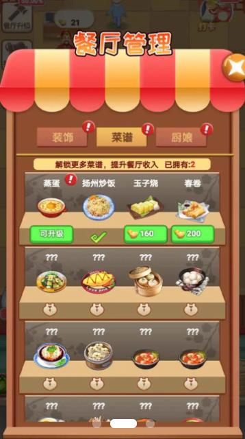 奇跡餐廳游戲紅包版截圖1