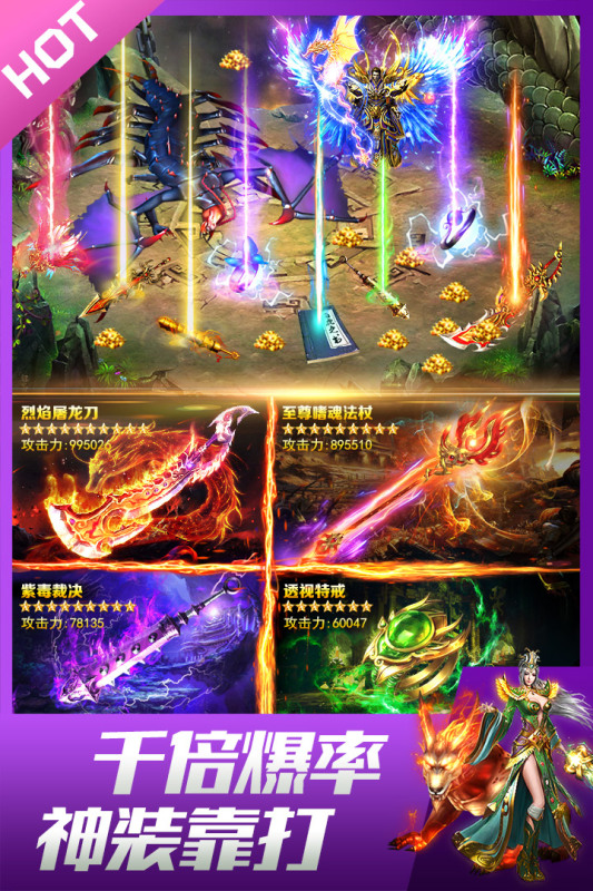異獸傳奇手游最新版截圖3