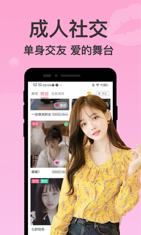 附近聊愛(ài)App最新版截圖2