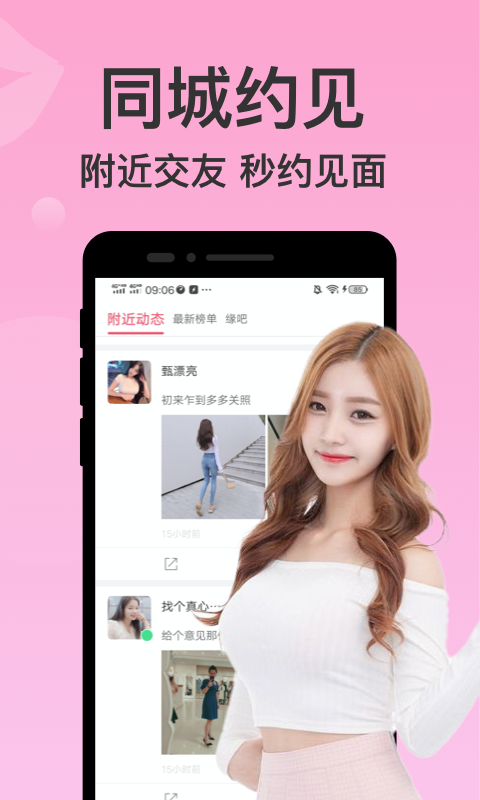 附近聊愛(ài)App最新版截圖1